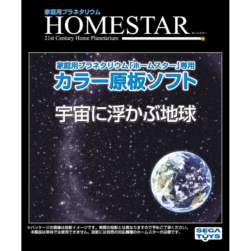 Sega Toys Diapositive pour le Planetarium Homestar de Sega La Terre dans l'espace